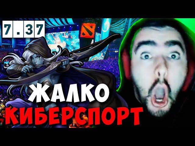 STRAY ЖАЛКО КИБЕРСПОРТСМЕНОВ ! СТРЕЙ DROW RANGER 7.37 carry mid dota 2 4500 ! Лучшее со Стреем