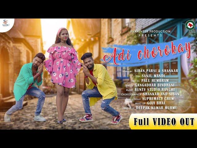 ADI CHOROKAY || NEW SANTHALI VIDEO 2021  || SIBAN ,PARSI & SHANKAR