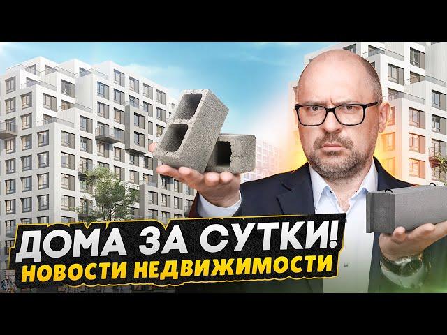 Снижение спроса на вторичку в Москве! / Новостройки для семей ВЫГОДНО - Новости строительства Москва