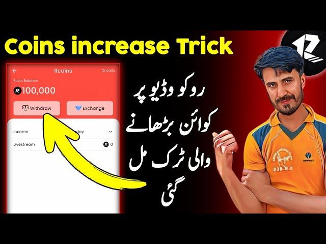 Rocco video unlimited Rcoin increase method || Rocco video Rcoin kasy barhay || Rocco video app