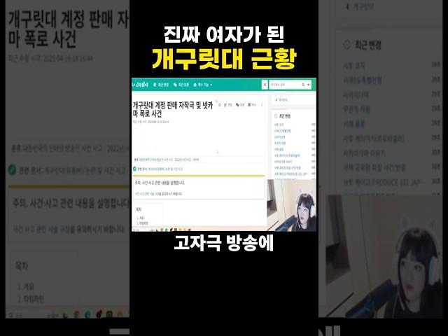 진짜 여자가 된 개구릿대 근황