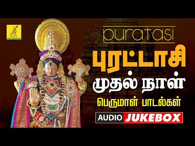 புரட்டாசி முதல் நாள் 17-09-2024 பெருமாள் பாடல்கள் | Puratasi 1st Day Perumal Songs | Vijay Musicals