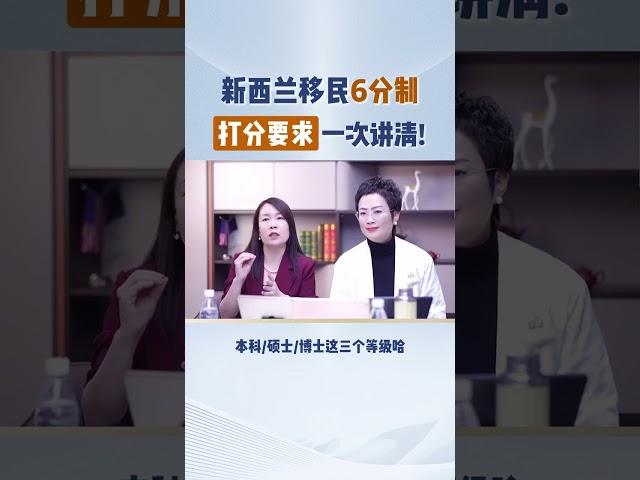 2025新西兰移民六分制到底怎么算分？学历/工作经验/薪资全解析！ #移民 #移民經歷#新西兰移民 #移民新西兰 #新西兰移民最新政策 #新西兰工签