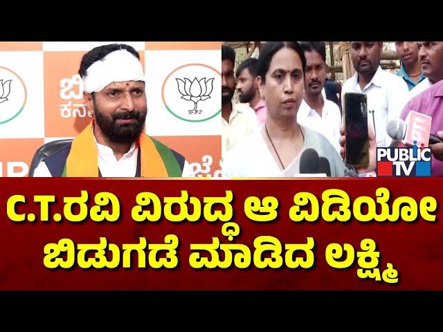 Lakshmi Hebbalkar Releases Video Against CT Ravi | Public TV