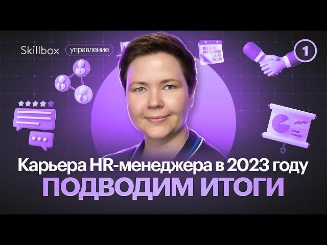 Что даёт автоматизация HR-процессов? Карьера HR-менеджера в 2023 году