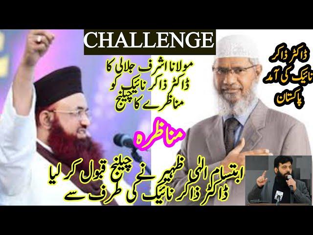 Dr Zakir Naik Vs Dr Muhammad Ashraf Asif Jalali || Challenge Manzara