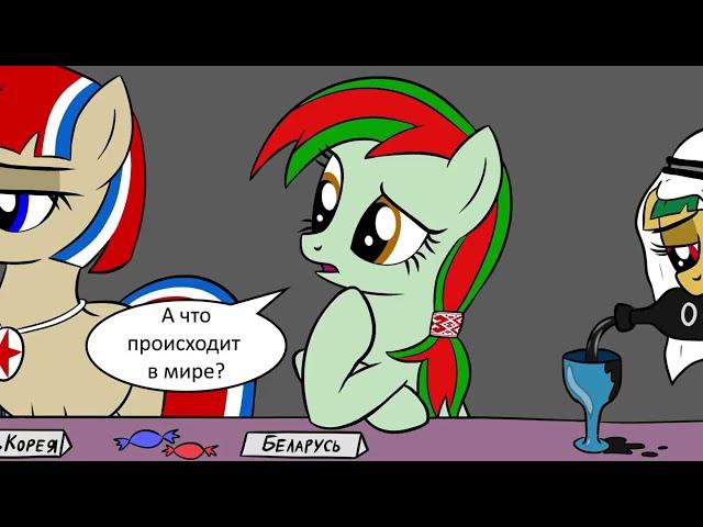 Как Жить Дальше? Мини Комикс My Little Pony