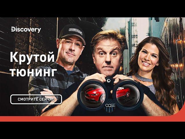 Пикап мечты | Крутой тюнинг | Discovery