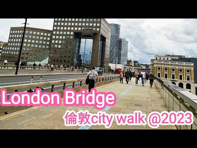 【超旅行】英國倫敦邊行邊走London Bridge｜可以望到碎片大廈The Shard｜可以行過去Tower bridge｜2023 UK