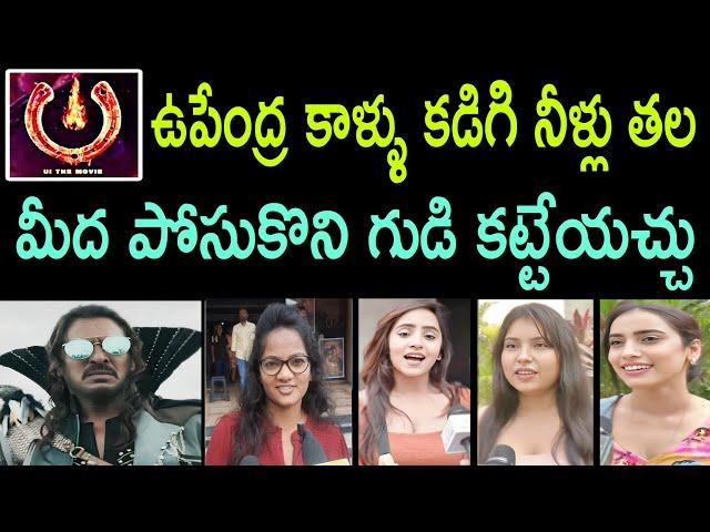 Ui The Movie Upendra Public Talk Reaction Review Response Song New Update Latest Fan Trailer telugu