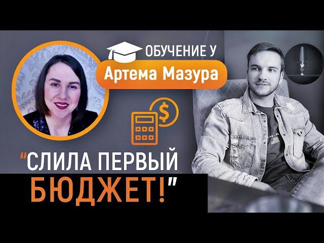 Нелегкий путь стать специалистом по рекламе. Артем Мазур отзывы. Рассказывает Оксана Белобровская