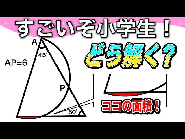 【面白い算数問題】中学受験 中学入試 算数 解説 成蹊中学 平面図形