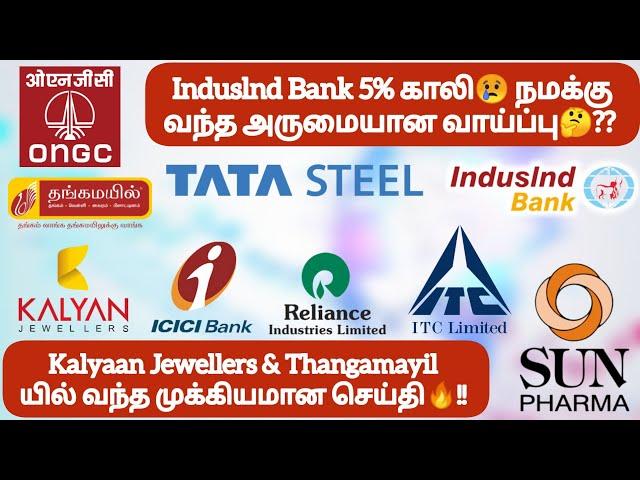 Induslnd Bank 5% காலிநமக்கு வந்த அருமையான வாய்ப்புKalyaan & Thangamayil யில் முக்கிய செய்தி