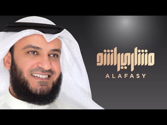 أذكار المساء | الشيخ مشاري راشد العفاسي