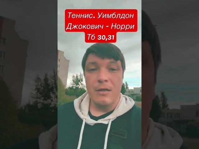 Прогноз на теннис