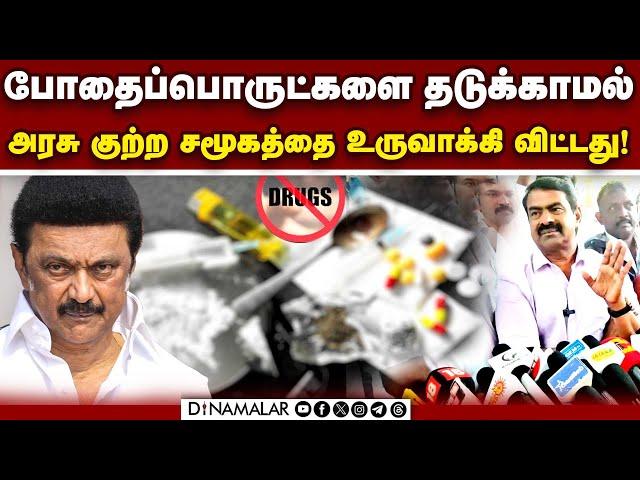 டாக்டர்கள் பாதுகாப்புக்கு அரசே பொறுப்பு: சீமான் Seeman | NTK | Stalin | DMK