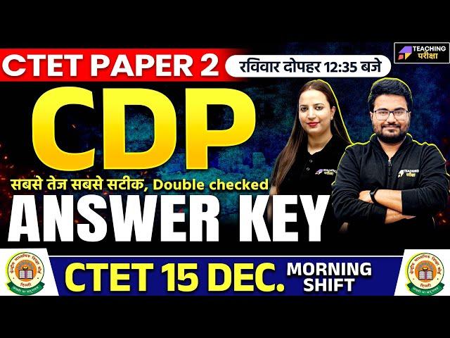 CTET Answer Key 15 DEC 2024 Today | CTET 15 Dec 2024 CDP Answer Key Analysis | CTET Exam Analysis