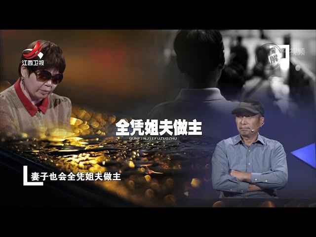 《金牌调解》我的家里姐夫当家（上集）20241019