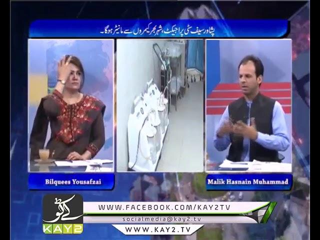 Public Forum KP | 21 08 2019 |  Bilquees Yousafzai &  Malik Hasnain Muhammad | Kay2tv