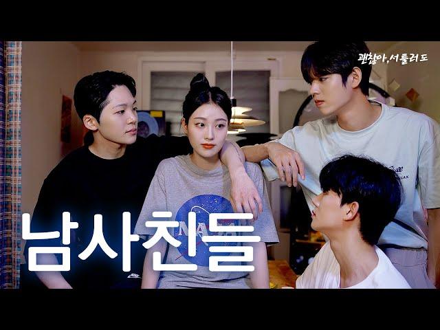 [SUB] Web Drama | I Have Three Guy Friends