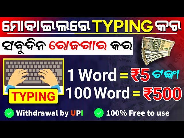 Typing Jobs Online in odia 2023 | ghare basi kemiti paisa kamaiba | Typing Jobs From Home 2023