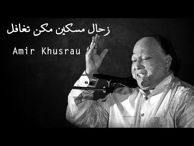 Zehaal-e-Miskeen Makun Taghaful | Amir Khusrau | Nusrat Fateh Ali Khan