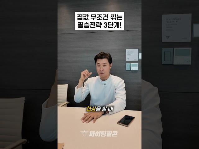 바로 따라 할 수 있는 실전 노하우 #shorts #부동산투자 #부동산정보 #부동산재테크 #재테크