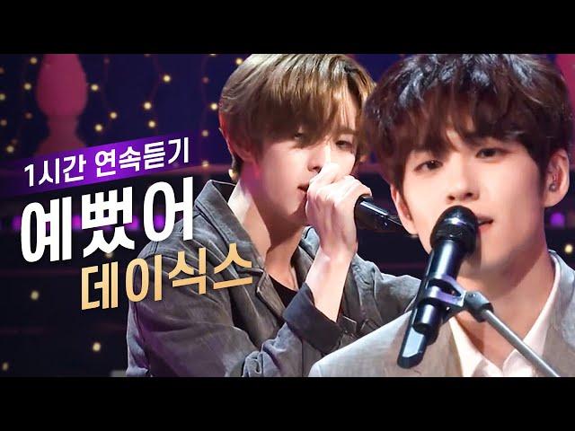 DAY6(데이식스) '예뻤어'열린음악회 레전드 1시간 반복재생 KBS 20180930