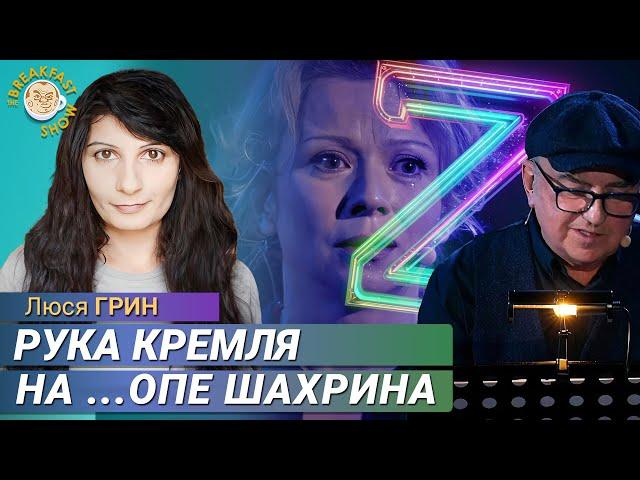 Первая Z—рок опера: спасайся кто может. Фантастические TVари с Люсей Грин