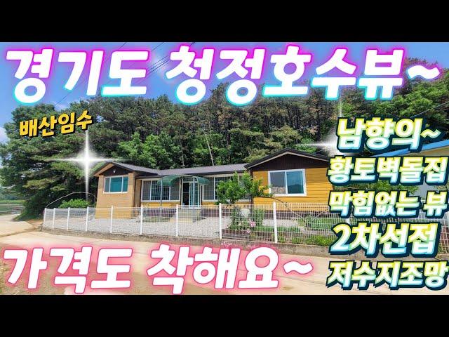 몽땅주신대요~경기도 2차선변. 급싼전원주택.대지.건물.황토벽돌집.텃밭.호수전망.전원주택.주말주택.세컨하우스.별장.체험쉼터.급매물tv