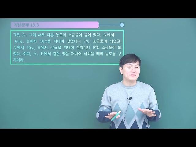 2024년 예비고1 베스트 1222일 13.연립방정식1