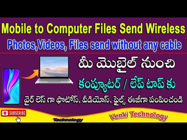 How to Send Files & Photos Mobile to PC/Laptop wirelessly | Send Videos Mobile to Computer Easily