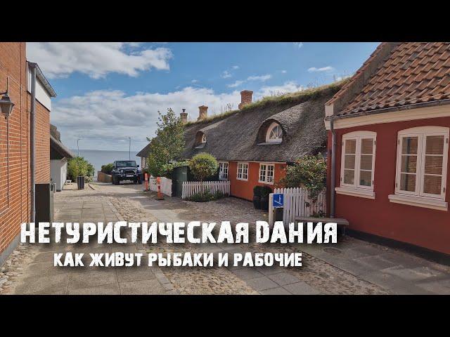 Эсбьорг и остров Фанё: как выглядит обычная жизнь в Дании