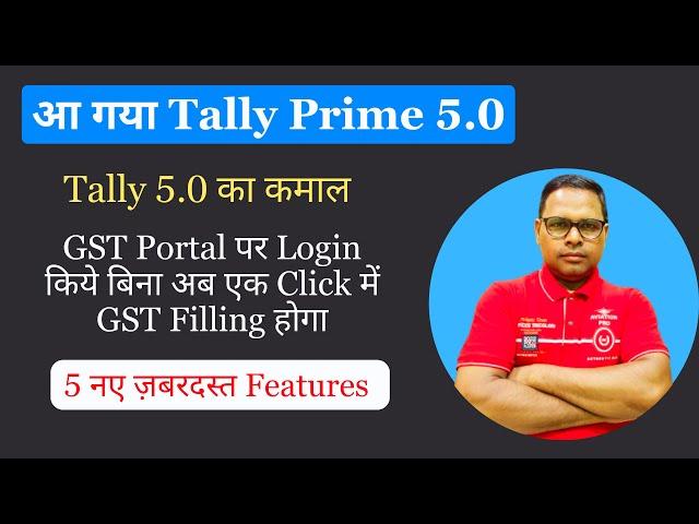 Tally Prime 5.0 | Tally Prime 5.0 New Features