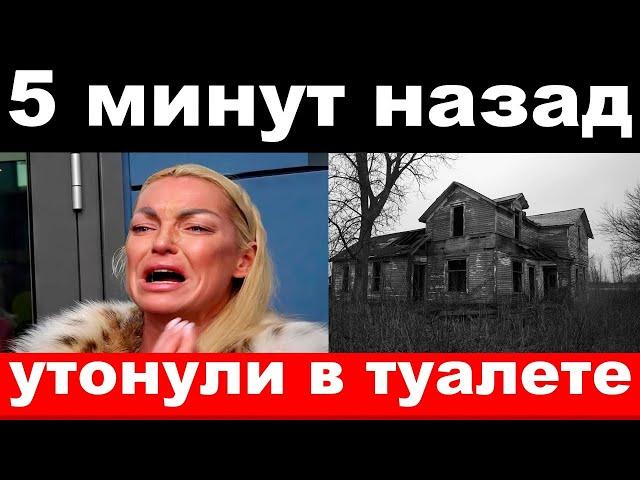 утонули в туалете на свадьбе дочери Волочковой /трагедия шоу бизнеса