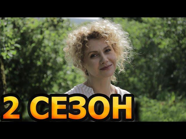 Тайны города М. След куницы 2 сезон 1 серия (5 серия) - Дата выхода (2024)