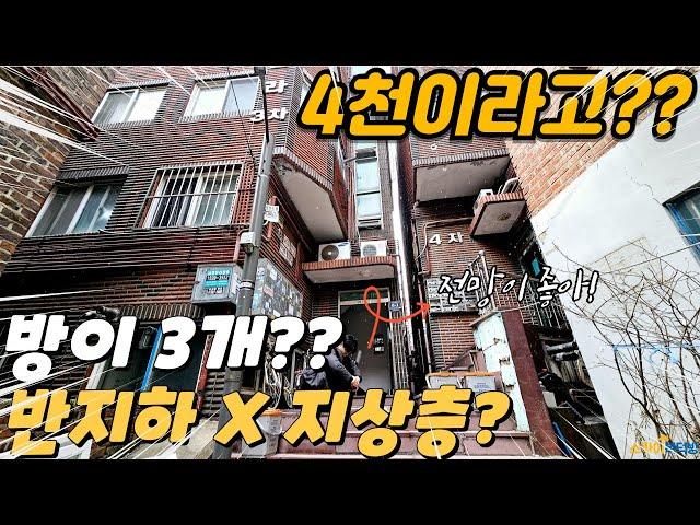 [인천빌라매매] 지상층인데 4천대라고? 막힘 없는 채광이 좋은 방3개 급매 투자형 빌라! (no.110) [간석동빌라]