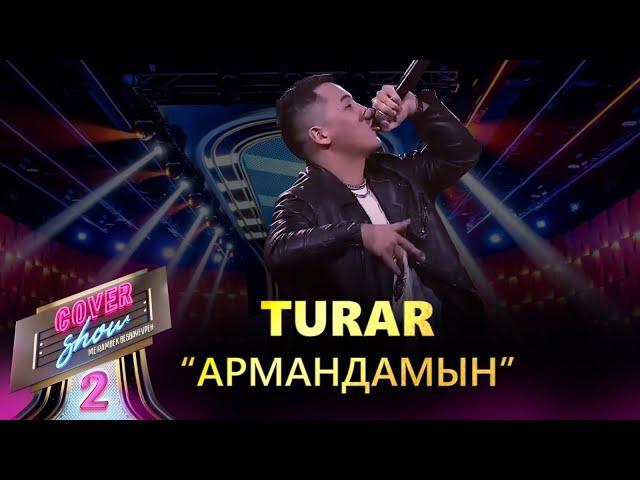 Turar – «Армандамын» / COVER SHOW 2 / КАВЕР ШОУ 2