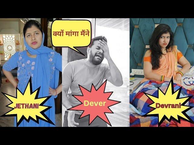 Jethani Devrani Comedy | Comedy Video | Madhu Dramebaaz Vlog