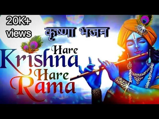 Hare rama hare krishna कृष्णा भजन। #krishnalove #harekrishna