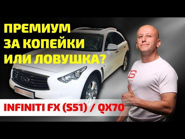 Infinity QX70: лучший немолодой премиум? Или лучше обходить стороной?