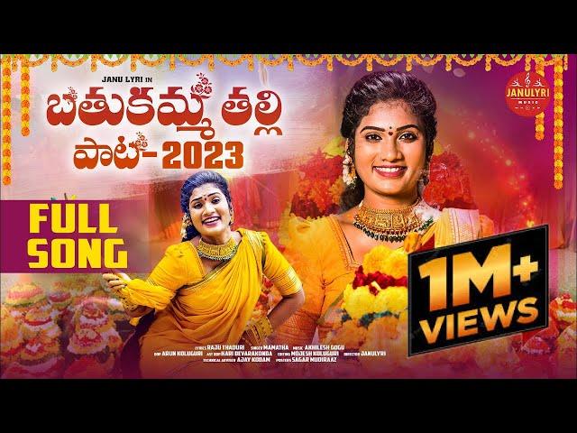 JANULYRI BATUKAMMA SONG 2023 | 4K | FULL SONG | JANULYRI MUSIC