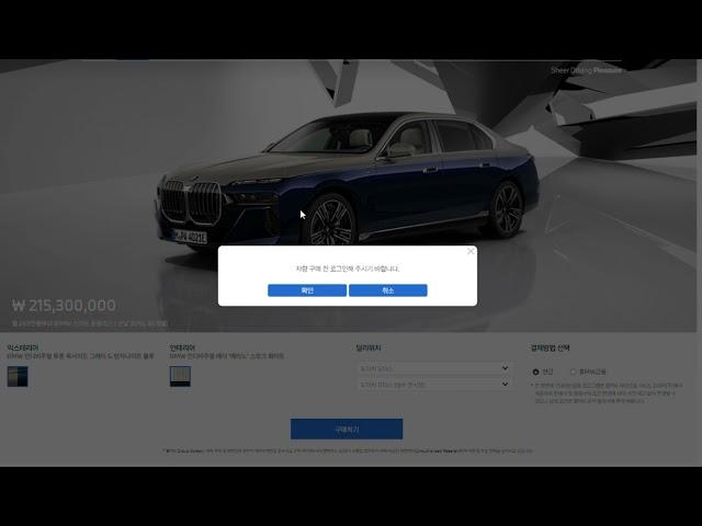 BMW 750e xdrive M spt 투톤에디션 전국 1대 즉시 출고. / 예약방법은?