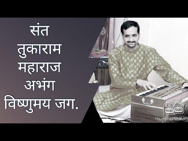 Vishnumay Jag by Nikhil Kulkarni विष्णुमय जग...