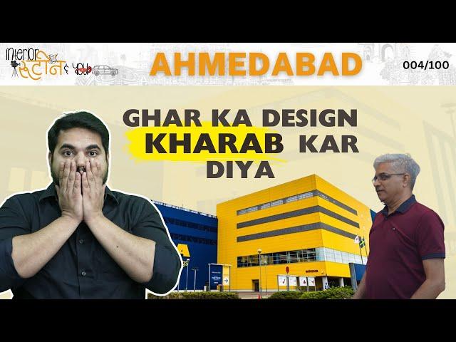 004/100 How Big Interior Companies Fool Their Clients? | Ahmedabad Home Tour | #makingindiabeautiful