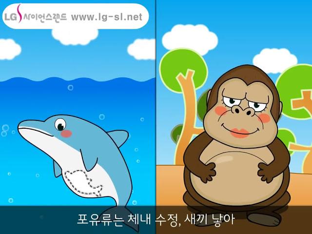 생물의 자손 번식 방법을 함께 알아볼까요?  |  생식과 발생송  |  과학송