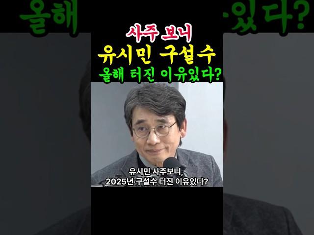유시민 사주 보니, 올해 구설수 터진 이유 있다?