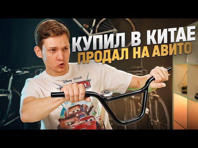 Продаю ВЕЛОСИПЕДЫ из Китая на Авито - сколько заработал к сезону?