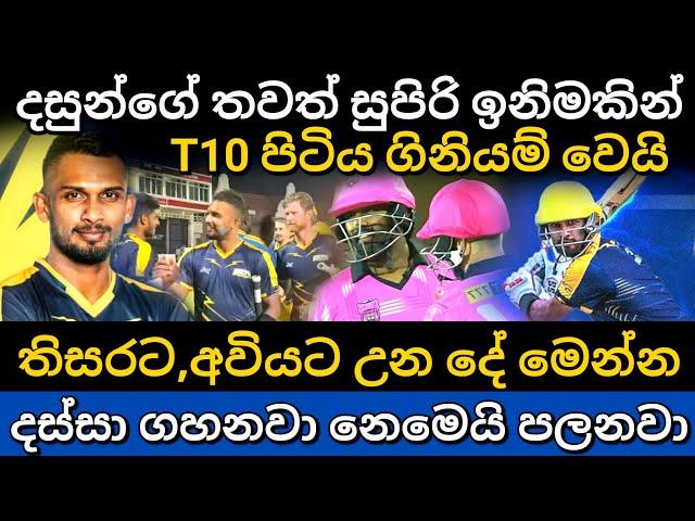 දසුන්ට නැවතත් අච්චී වැහෙයි | අම්මෝ මෙහෙම ගැහිල්ලක් | zim afro t10 league highlights | dasun shanaka