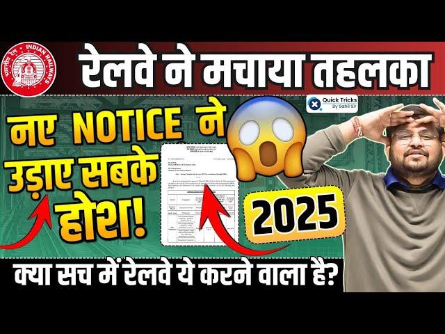 Railway Calendar 2025? Railway New and Latest Notice Out | Railway Calendar 2025 by Sahil sir